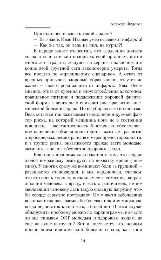 Легко на сердце. Здоровая сердечная жизнь в любом возрасте фото книги 12