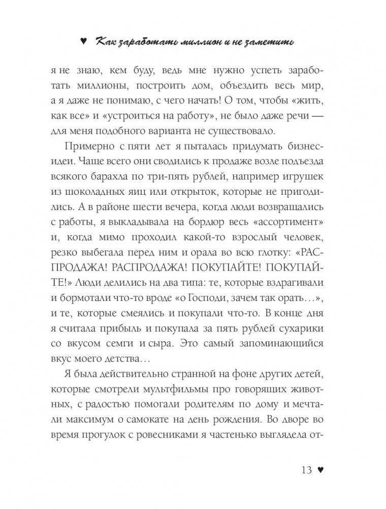 Лобачева проджект. Как заработать миллион и не заметить фото книги 4
