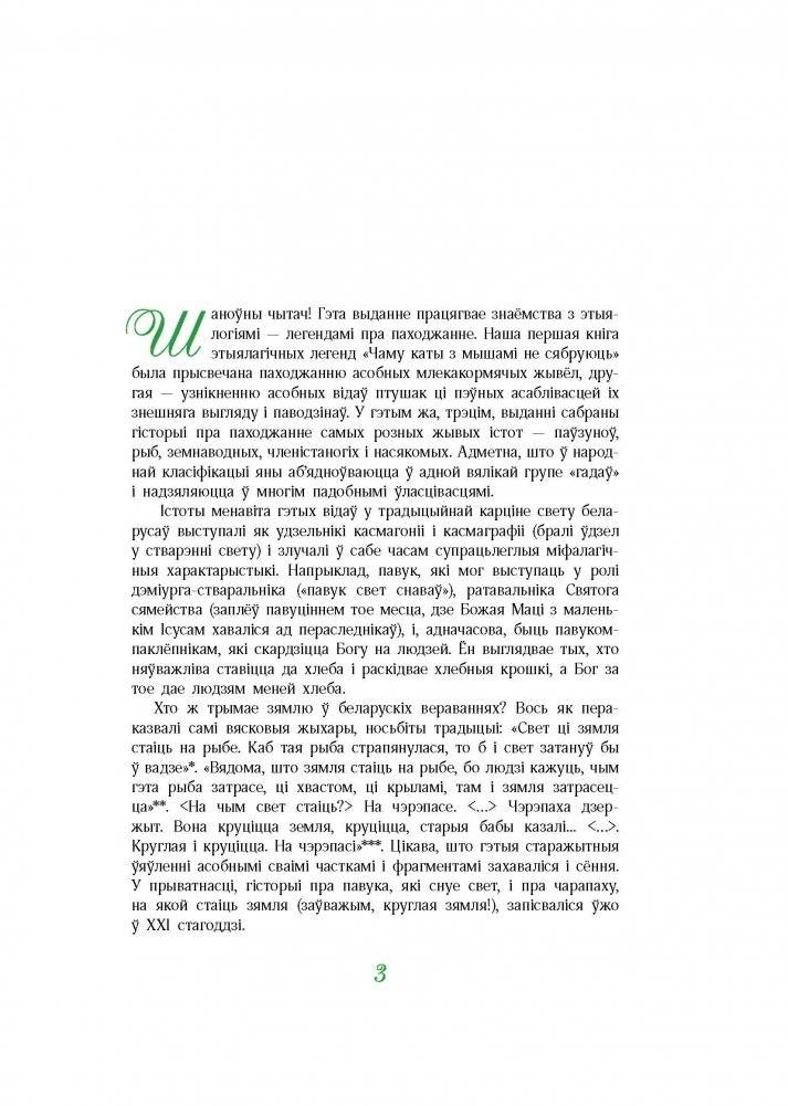 Чаму муха ва ўсе бакі бачыць фото книги 3