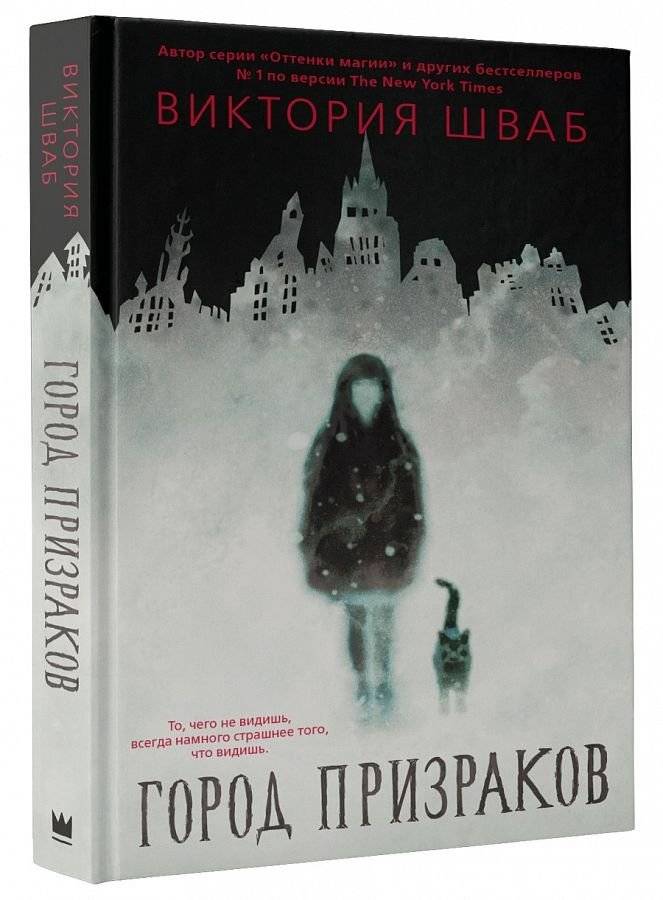 Город призраков фото книги 2