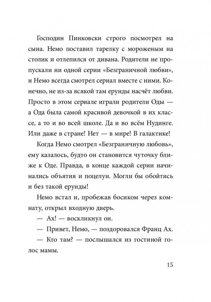 Не открывать! Кусается! фото книги 16