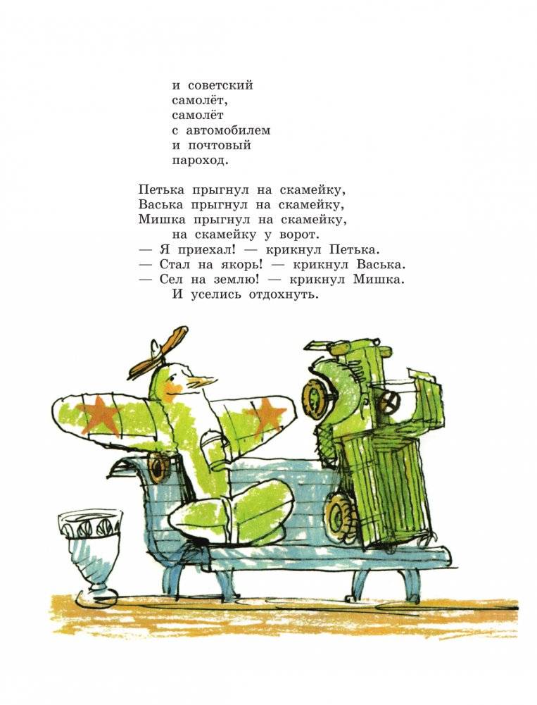 Плих и Плюх фото книги 9