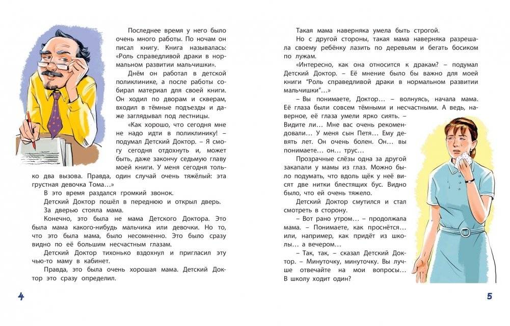 Приключения жёлтого чемоданчика фото книги 3