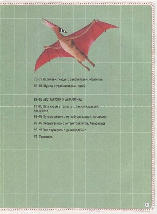 Большой атлас динозавров в картинках фото книги 5