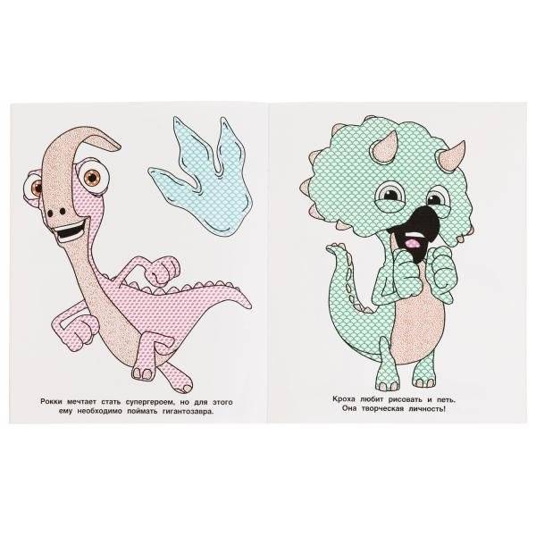 Водная раскраска "Гигантозавр. Вперёд. За Гигантозавром!" фото книги 4