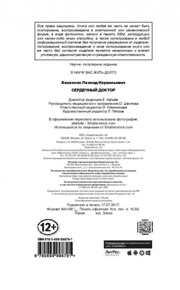 Сердечный доктор фото книги 3