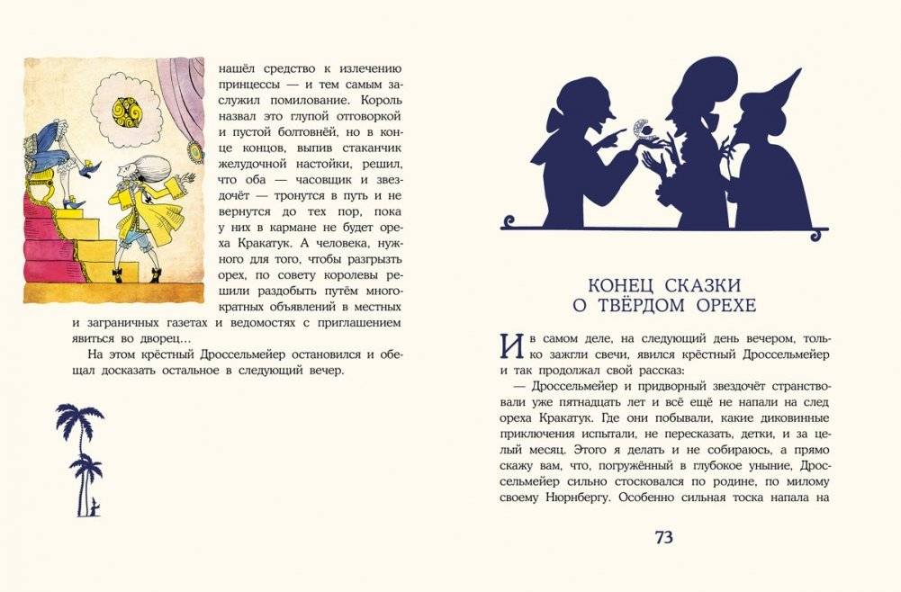 Щелкунчик и Мышиный Король фото книги 5