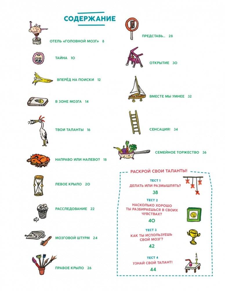 Отель "Головной мозг" фото книги 2