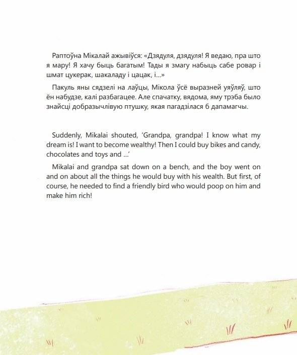 Мiкалай i птушыная нечаканасць фото книги 4