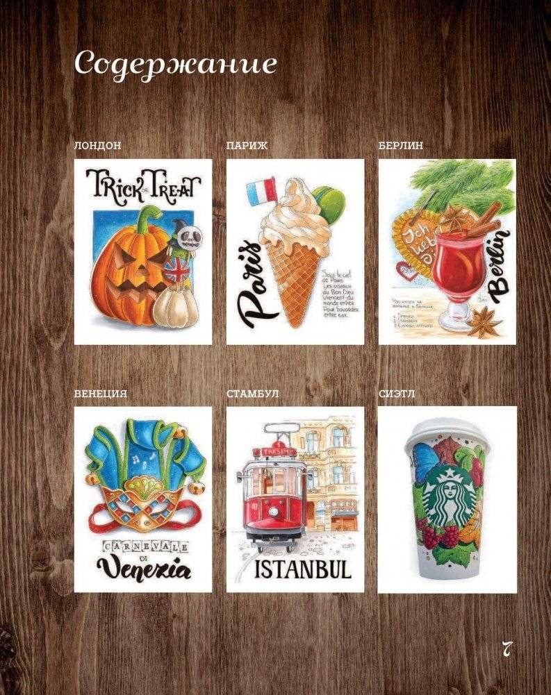 Маркеры! Рисуем яркие скетчи с Лизой Красновой фото книги 7