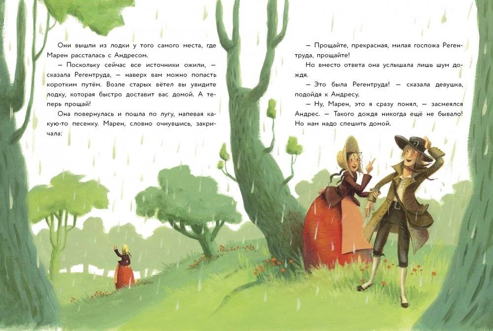 Регентруда фото книги 2