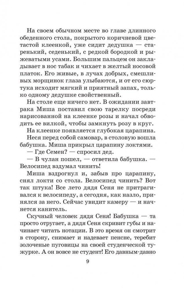 Кортик фото книги 9