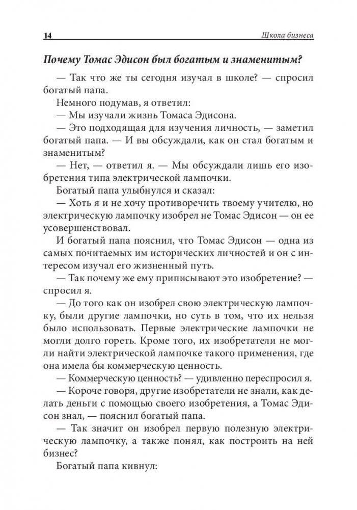 Школа бизнеса фото книги 12