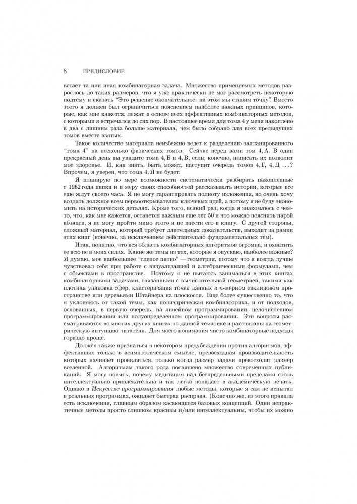 Искусство программирования. Том 4, А: Комбинаторные алгоритмы. Часть 1 фото книги 4
