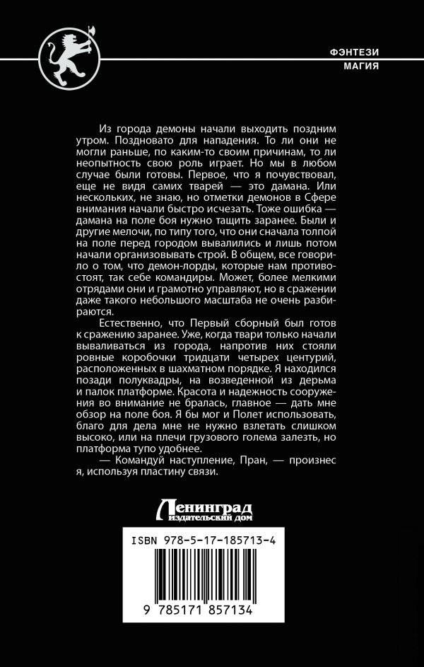 Сбор легиона фото книги 3