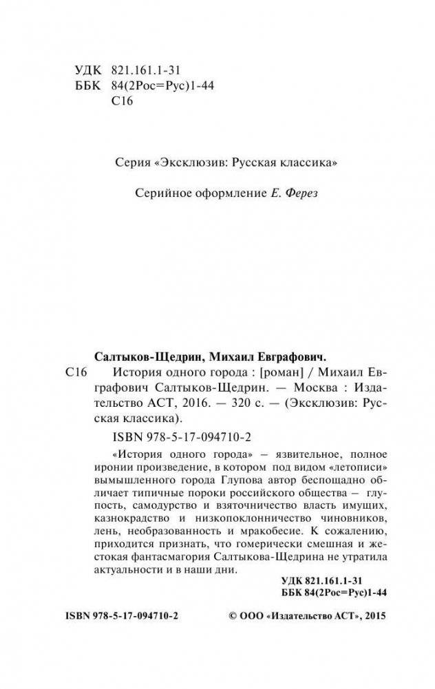 История одного города фото книги 4