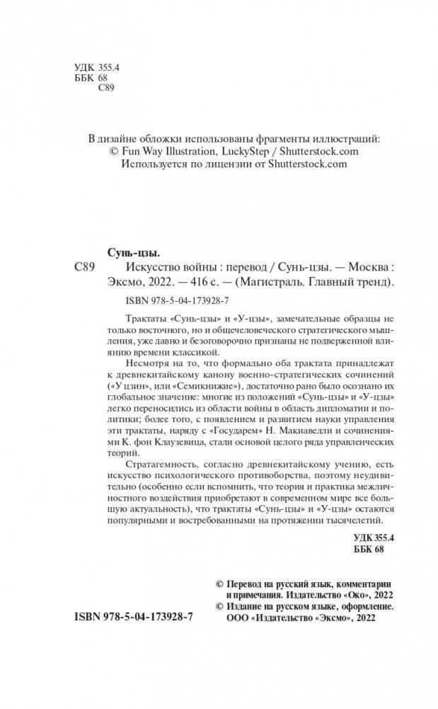 Искусство войны фото книги 4