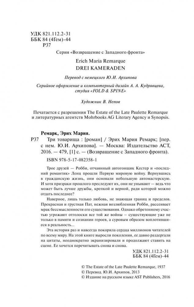 Три товарища фото книги 4