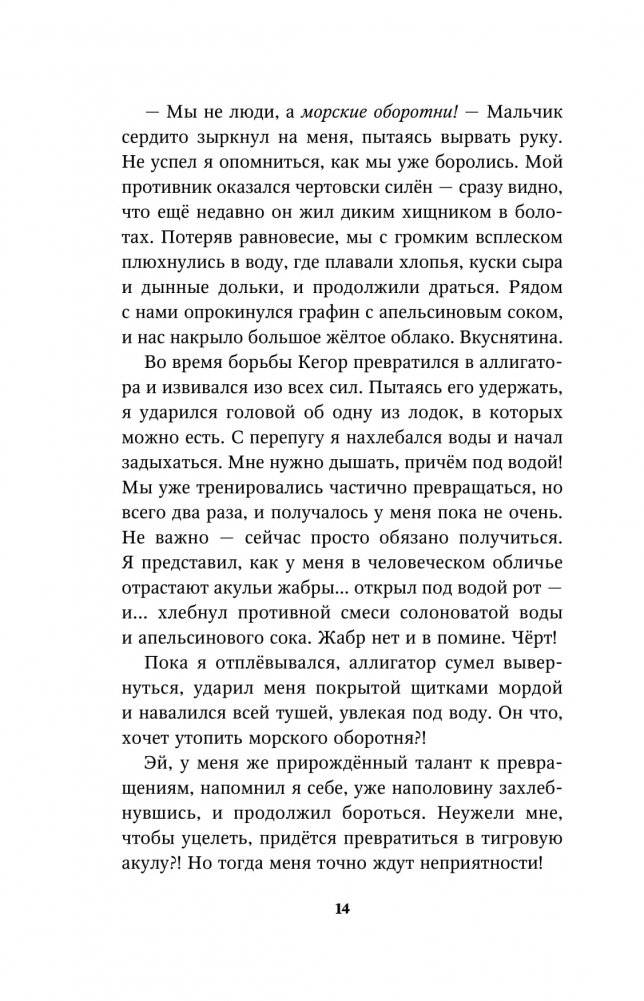 Опасные волны (#3) фото книги 10