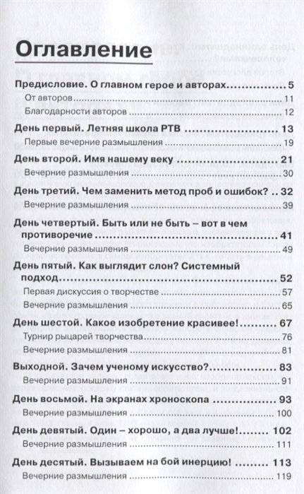 Воображайте! Развиваем креативное мышление фото книги 3