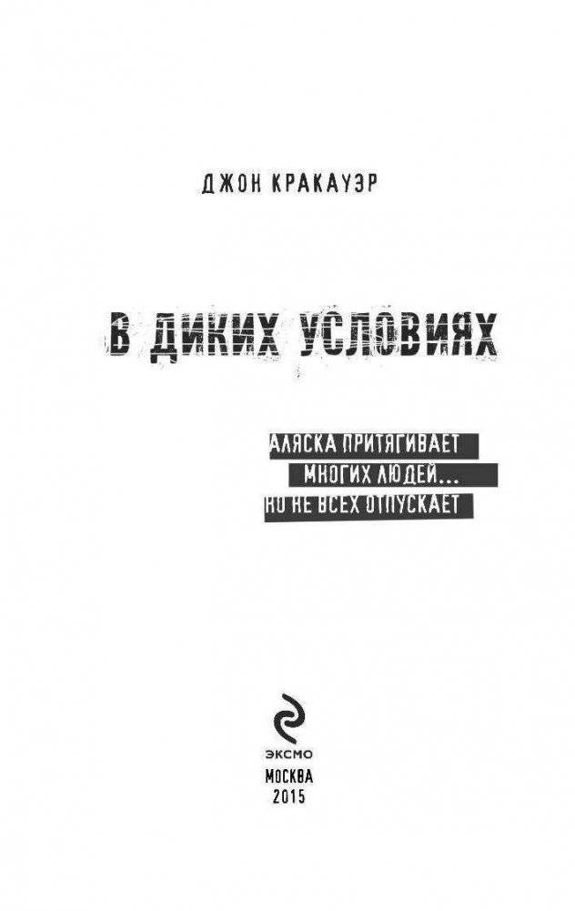 В диких условиях фото книги 3