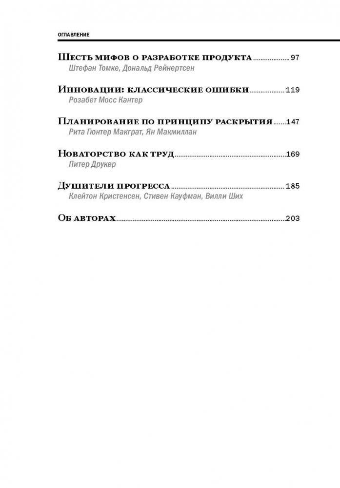 Инновационный менеджмент фото книги 3