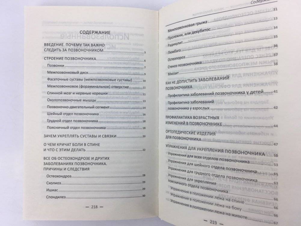 Здоровый позвоночник - залог долголетия. Как укрепить суставы фото книги 2