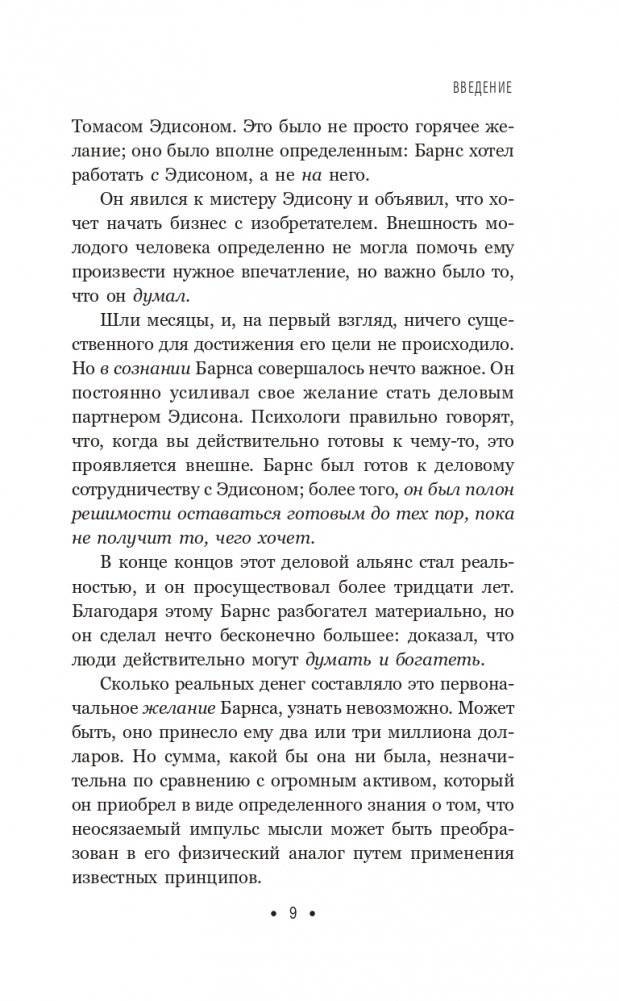 Думай и богатей: Для тех, кто ценит время фото книги 8