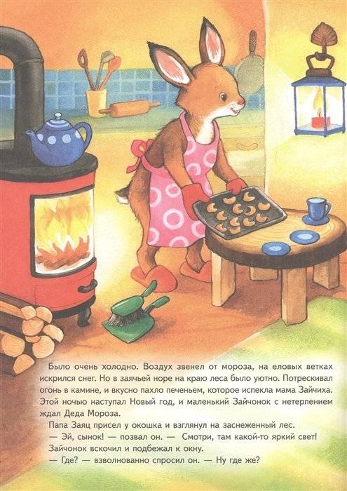 Зайчонок и Новый год! фото книги 2