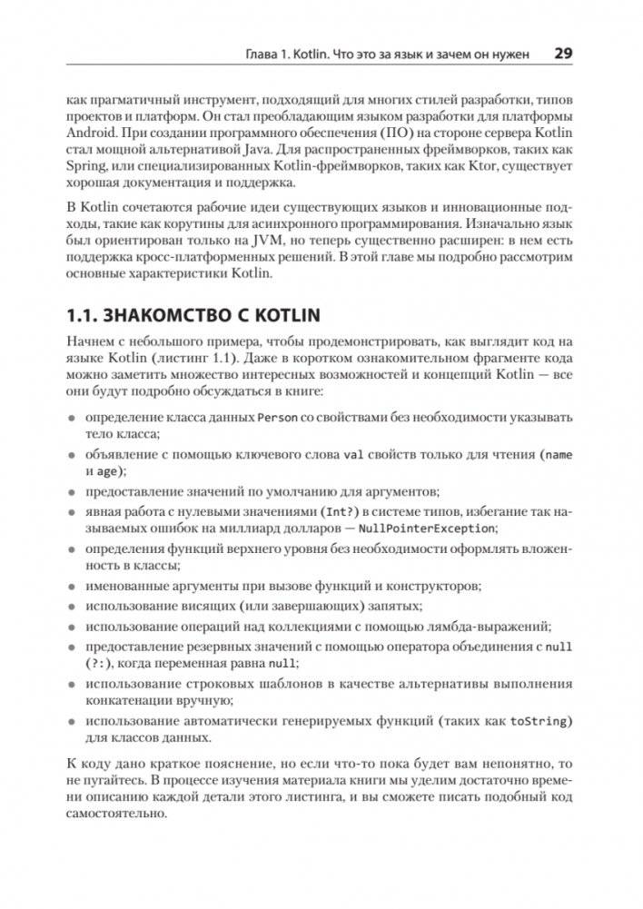 Kotlin в действии. 2-е изд фото книги 4