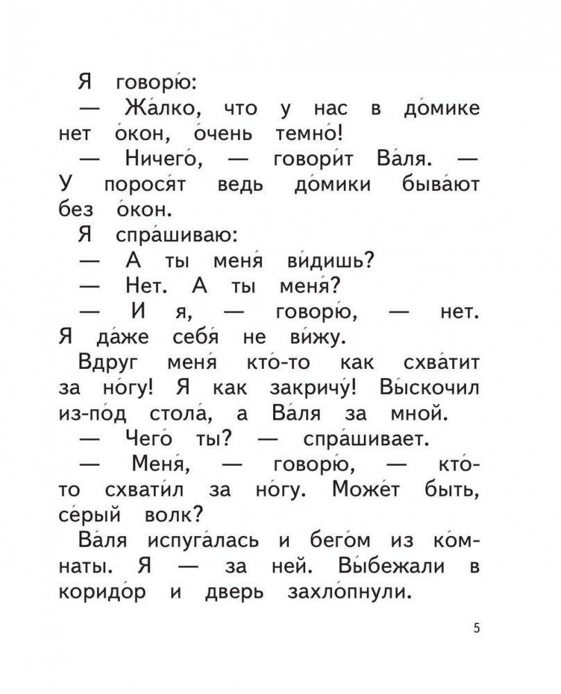 Живая шляпа (слова с ударениями, очень плотная бумага, крупный шрифт, классика детской литературы) фото книги 6