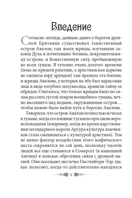 Предсказания древнего Авалона фото книги 5