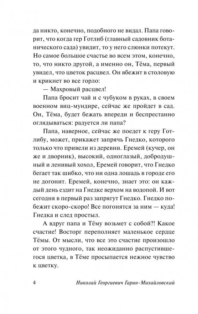 Детство Тёмы фото книги 3