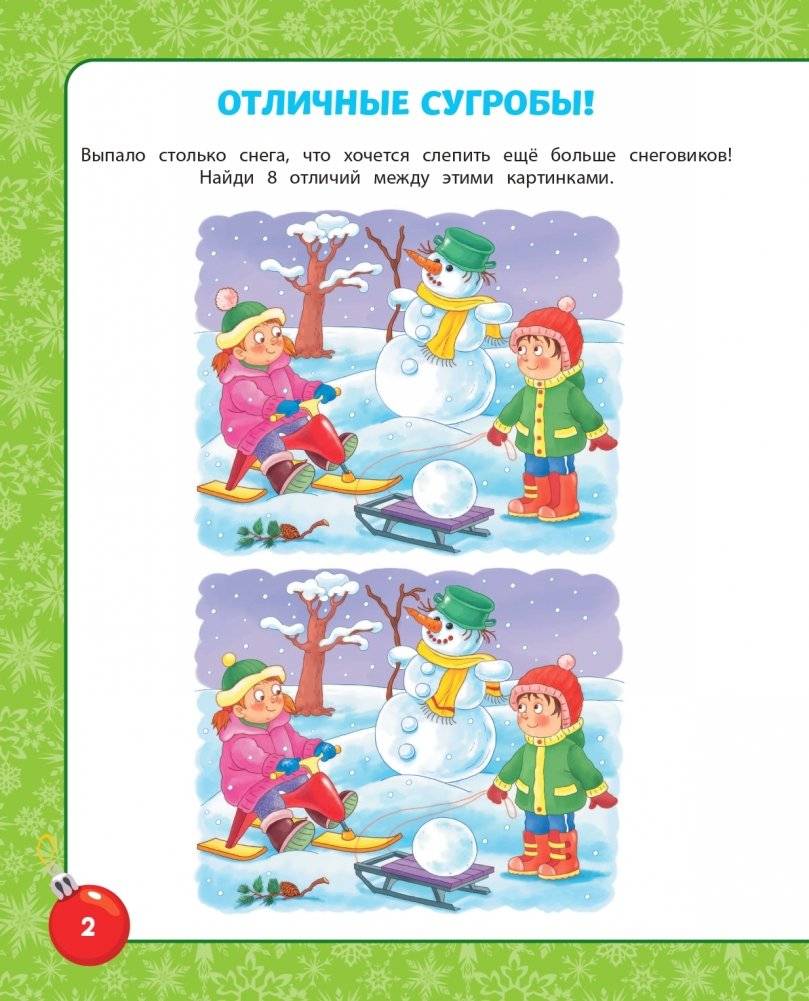 Самая зимняя книга игр фото книги 3
