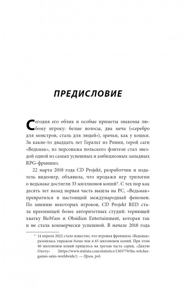 Ведьмак. История франшизы. От фэнтези до культовой игровой саги фото книги 2