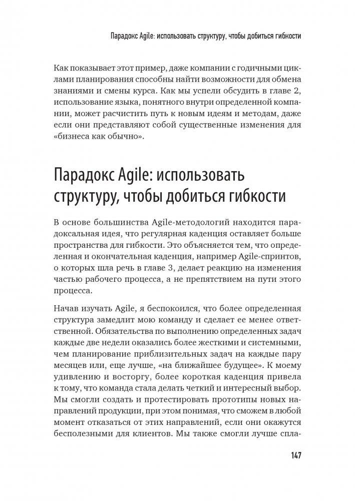 Agile для всех фото книги 4