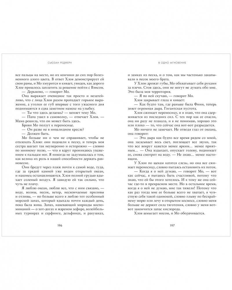 В одно мгновение фото книги 2