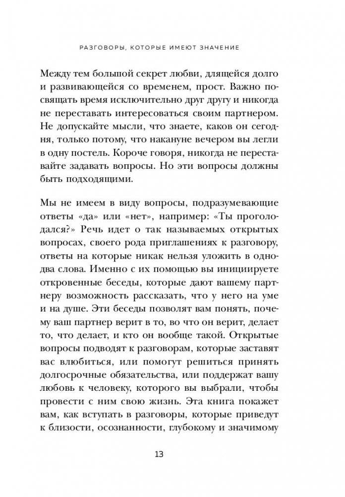 8 важных свиданий. Как создать отношения на всю жизнь фото книги 4