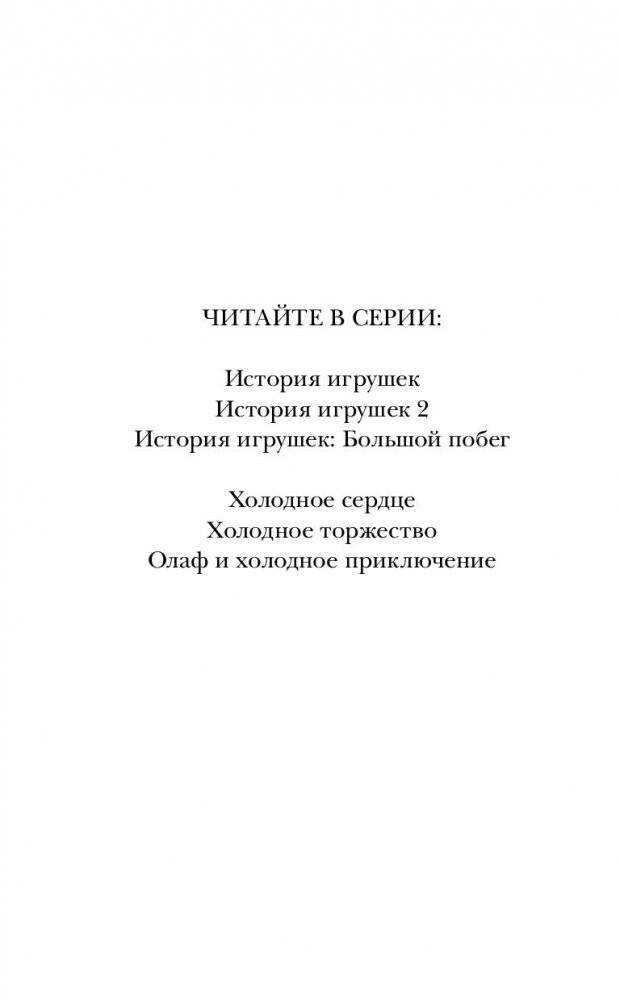 Холодное сердце фото книги 3