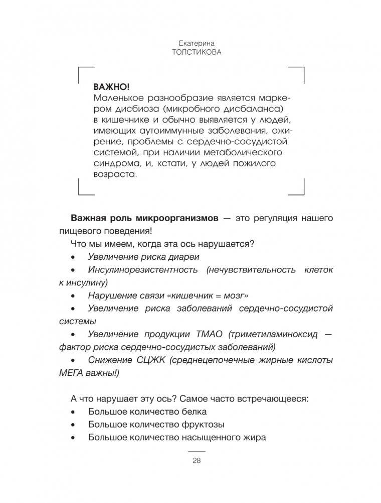 Тело, которое ты заслуживаешь. Меняю жизнь едой фото книги 4