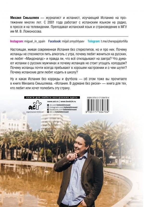 Испания. В дурмане без риохи фото книги 2