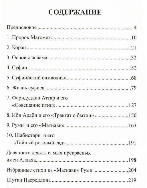 Суфизм. Традиции. Основы. Учения фото книги 2