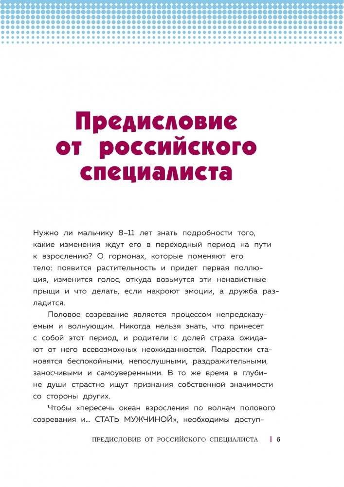 Как устроены мальчики. О переменах в росте, весе, голосе, а также о гигиене и питании фото книги 3