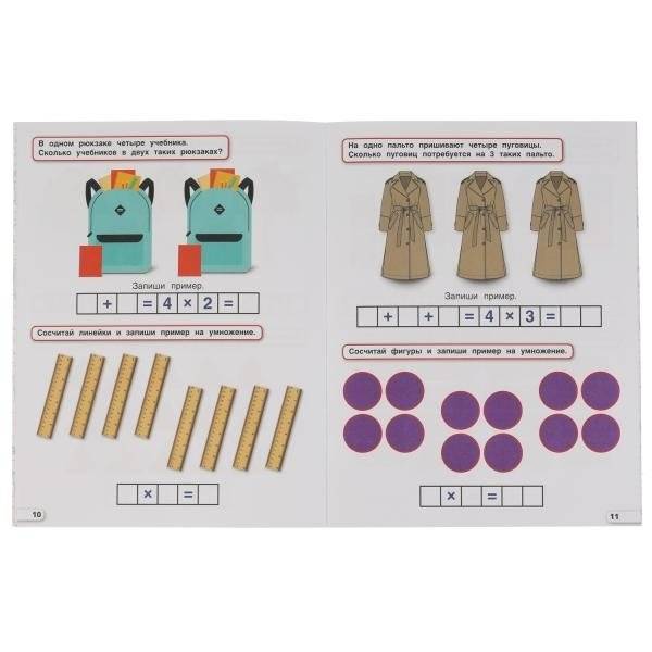 Пособие учебное. Таблица умножения 5-7 лет фото книги 2