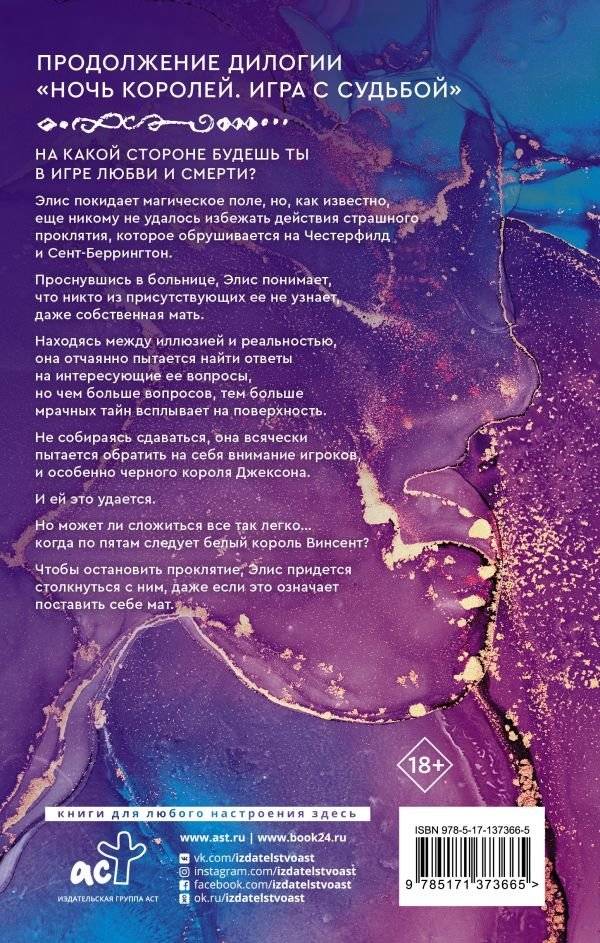 Ночь Королей. Сражайся за свое сердце фото книги 2