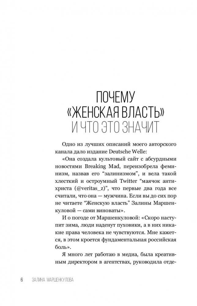 Женская власть фото книги 11