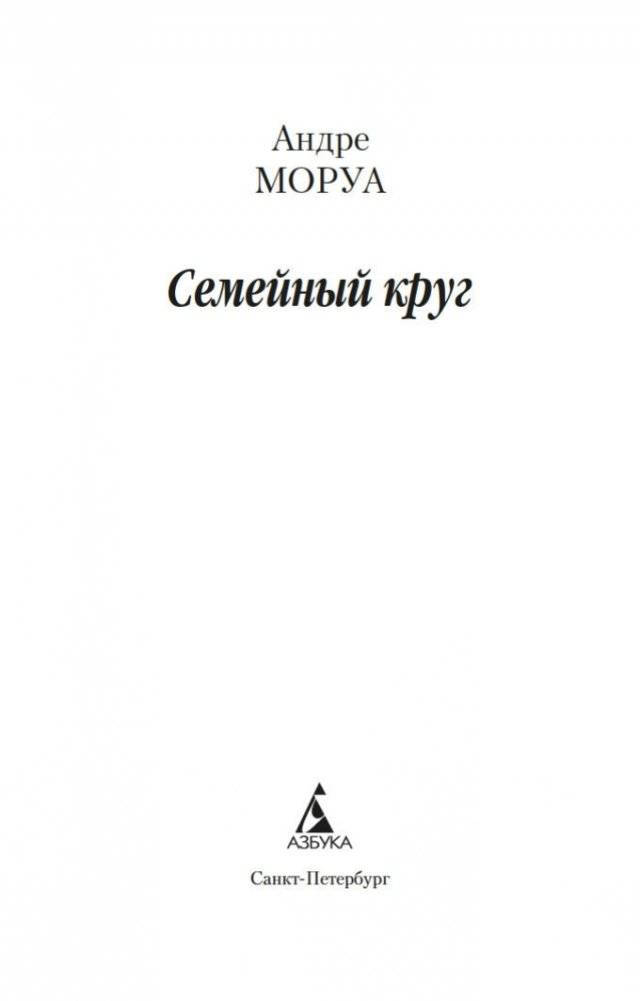 Семейный круг фото книги 3
