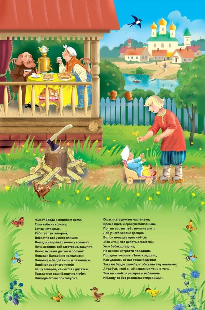 Сказка о попе и о работнике его Балде фото книги 3