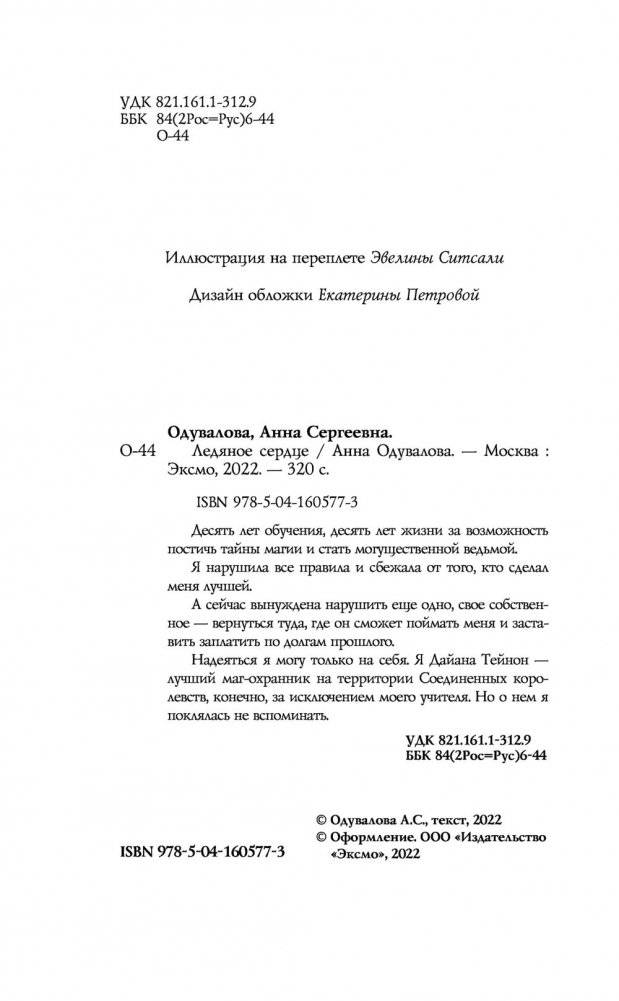 Ледяное сердце фото книги 4