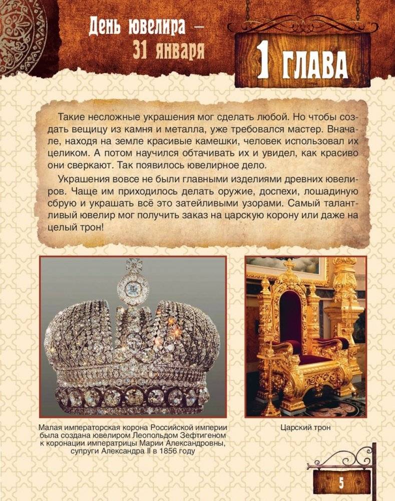 Откуда взялись профессии, или На работу в глубь веков фото книги 6